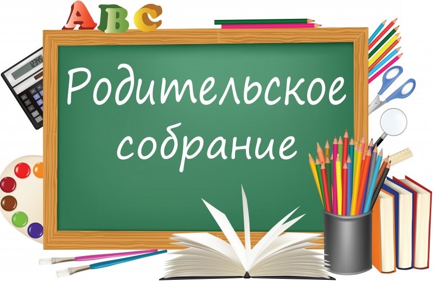 Родительское собрание для родителей будущих первоклассников.