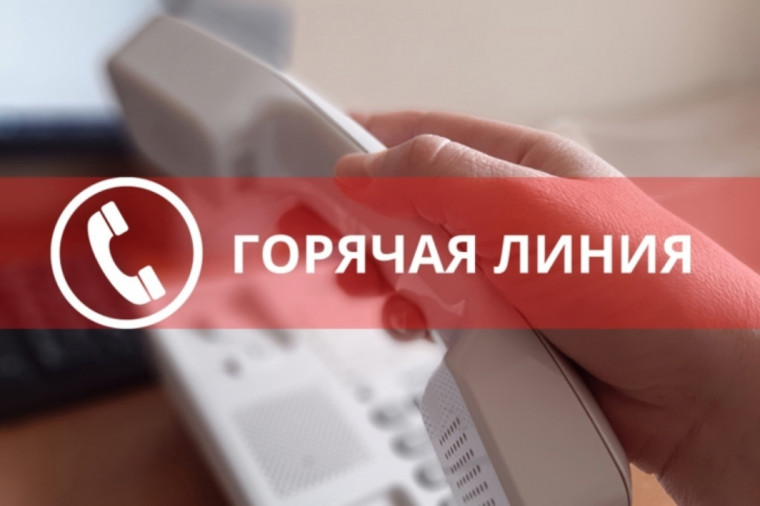 Организация работы «ГОРЯЧЕЙ ЛИНИИ».