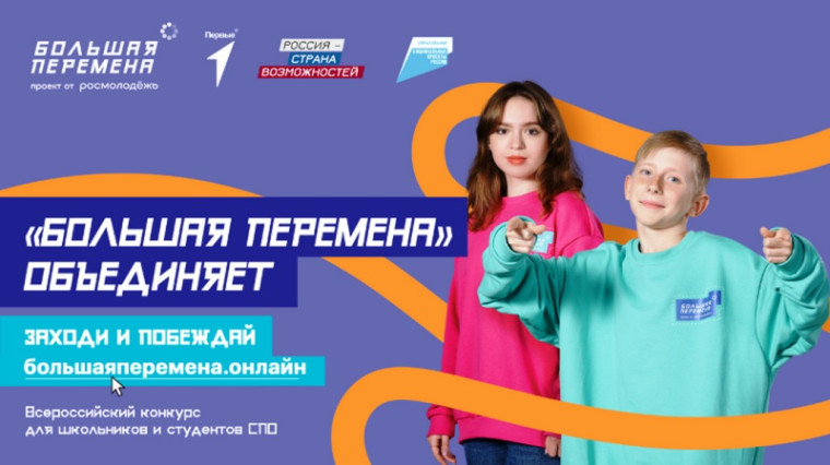 «Большая перемена» - VI-ой сезон.