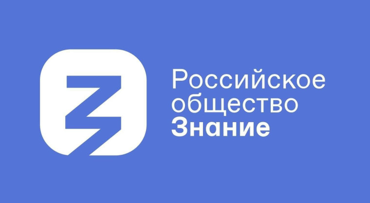 Просветительская награда Знание.Премия и Всероссийский конкурс Знание.Лектор.